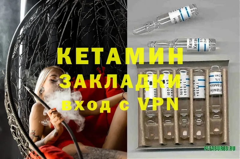 Кетамин VHQ  Лакинск 